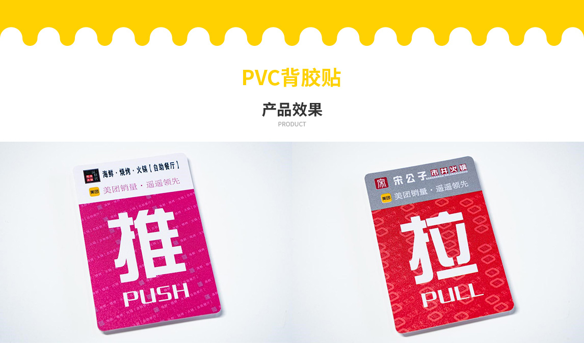 PVC背胶贴