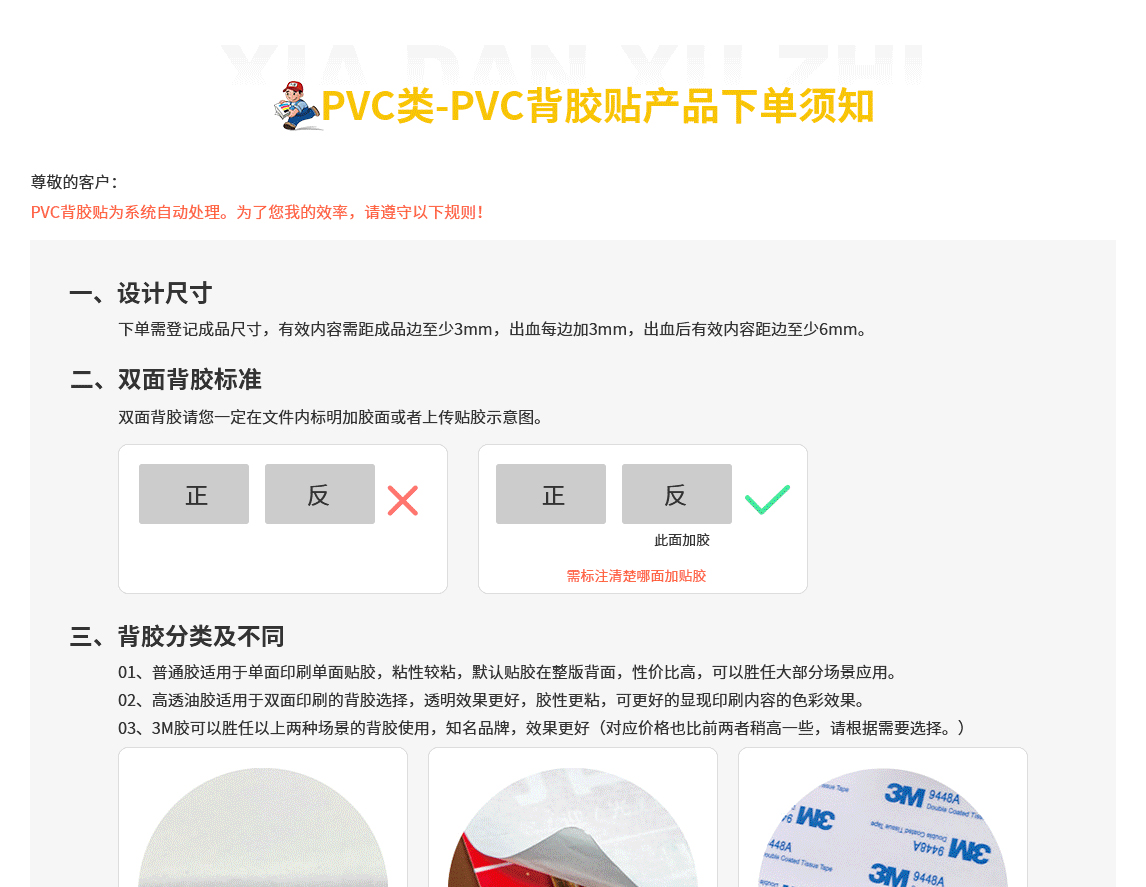 PVC背胶贴