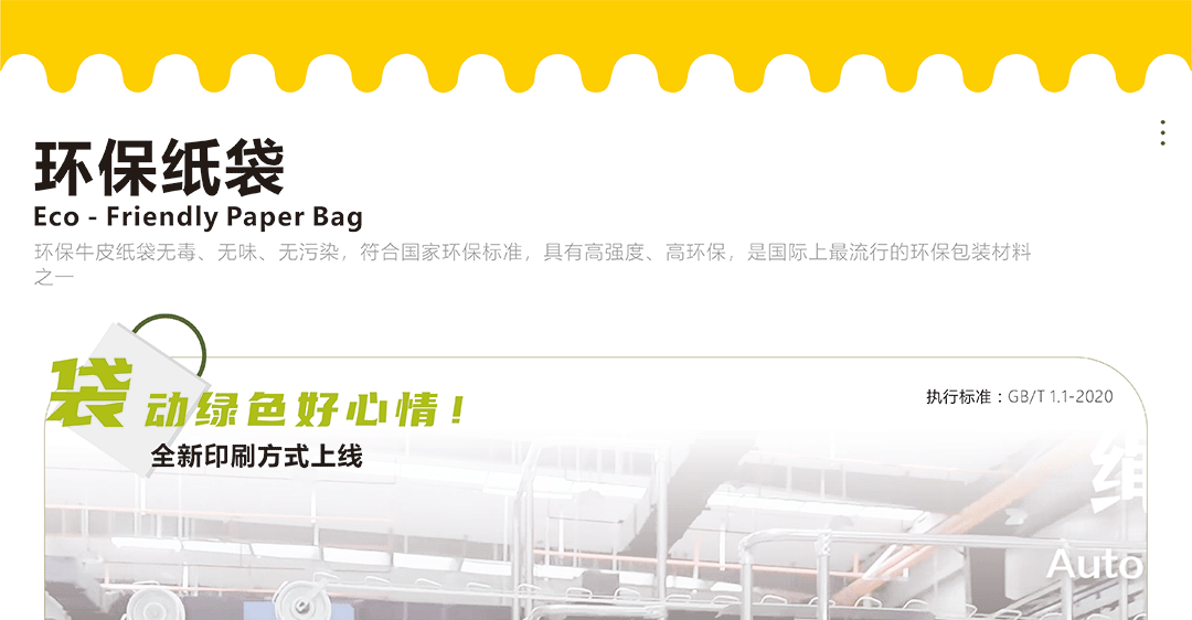 环保纸袋印品介绍1