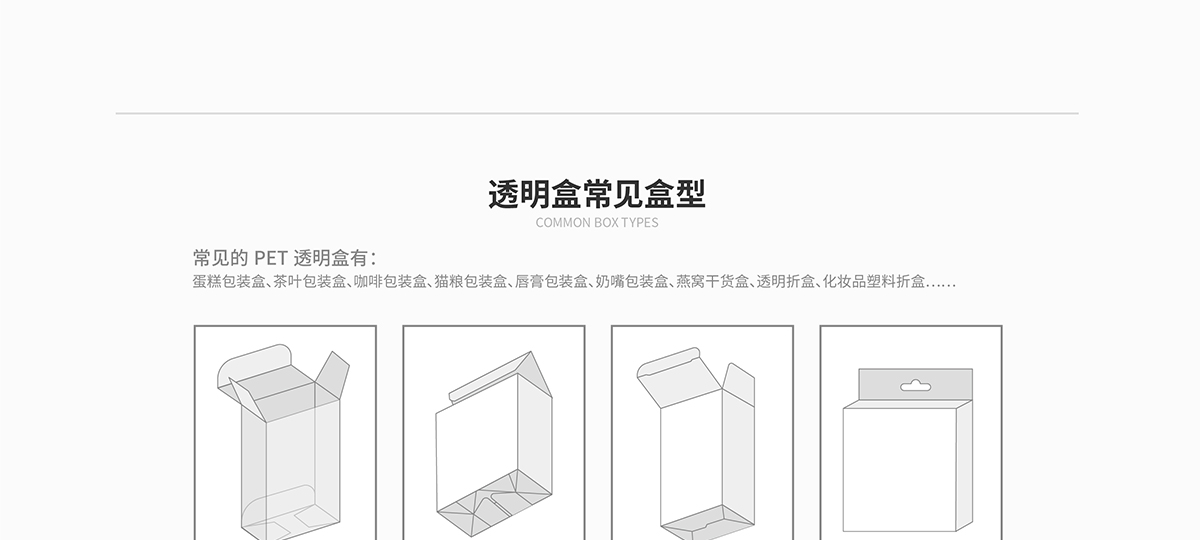 透明盒印品介绍